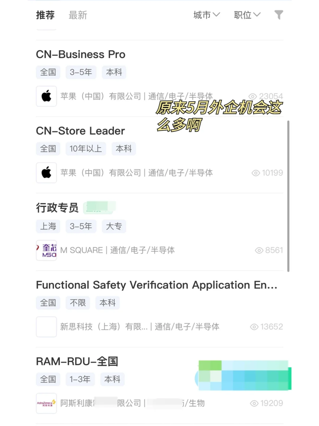 原来5月外企机会这么多啊