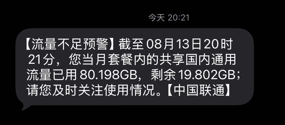 [哆啦A梦害怕] 这个月一半都还没过，我联通卡已经没有流量了 ​​​
