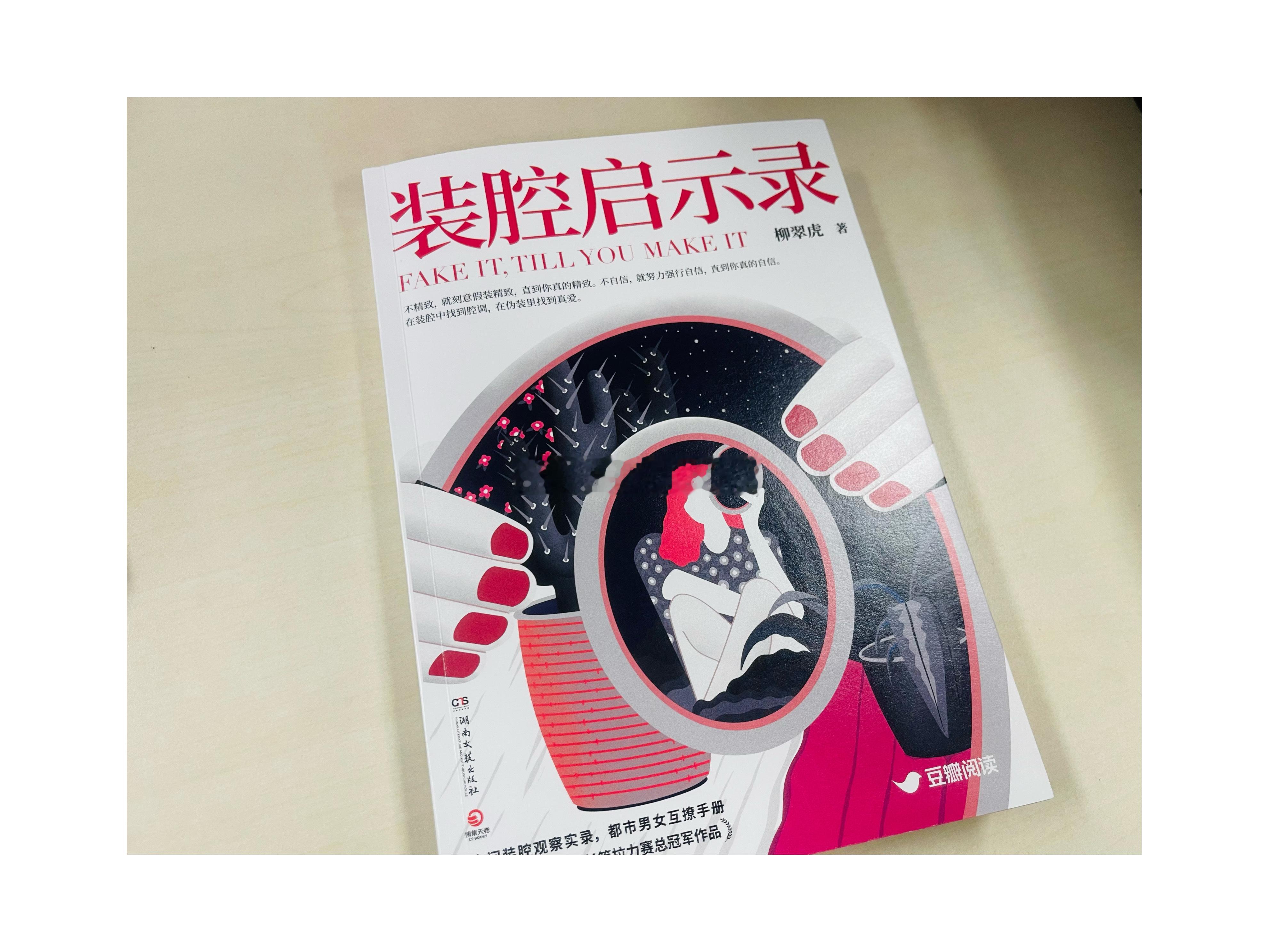 “不自信，就努力强行自信，直到你真的自信”——《装腔启示录》3月从自信开始[加油