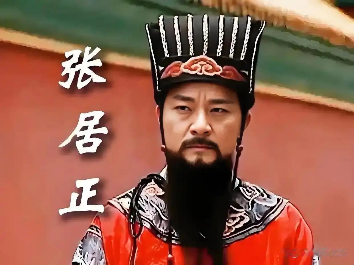 张居正用10年时间，以考成法打破官僚惰性，用一条鞭法重构财政体系，让濒临破产的大