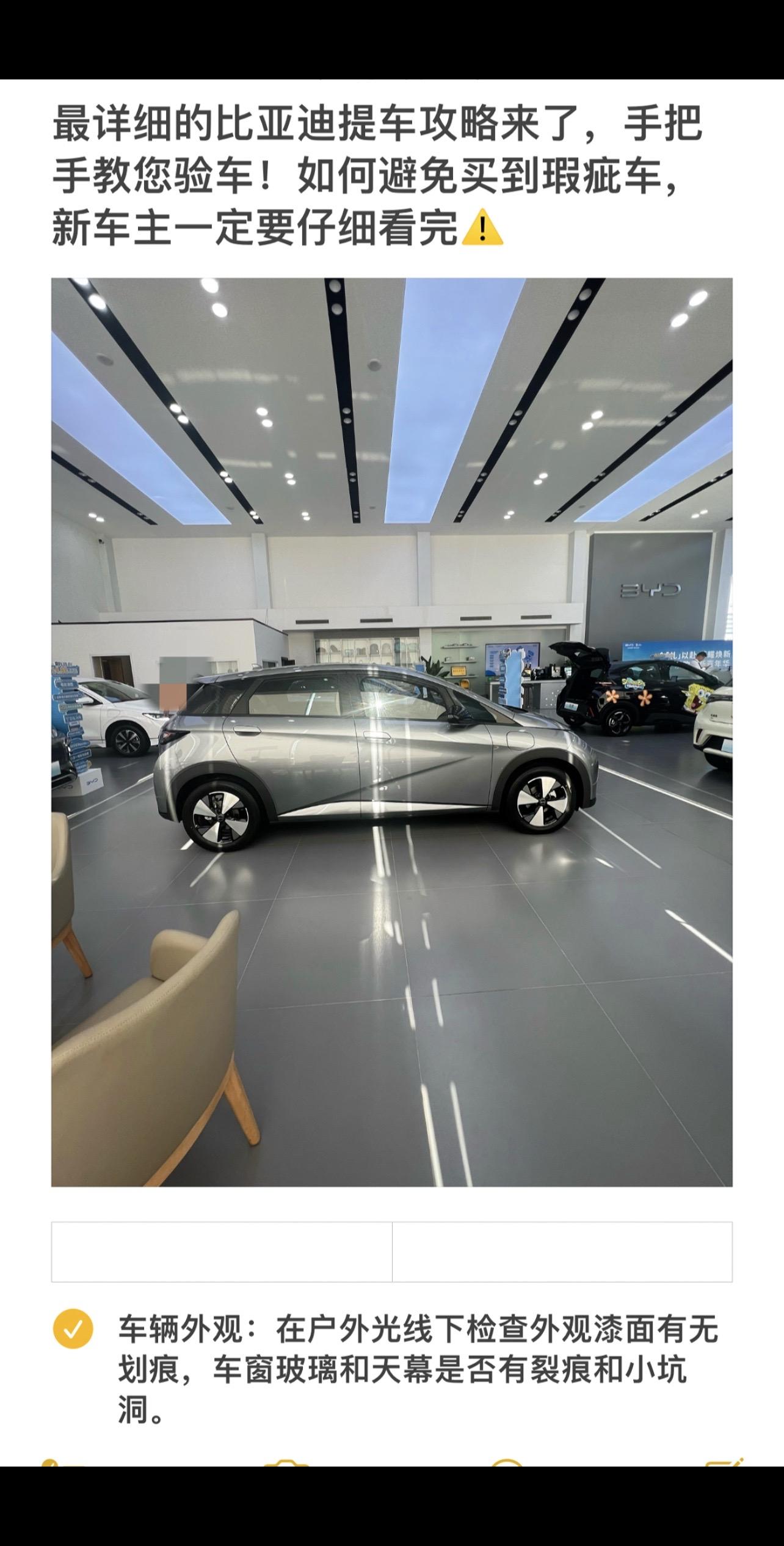 比亚迪海豚提车，验车攻略给大家总结出来喽！一定要仔细看完，避免造成不必要的损失！
