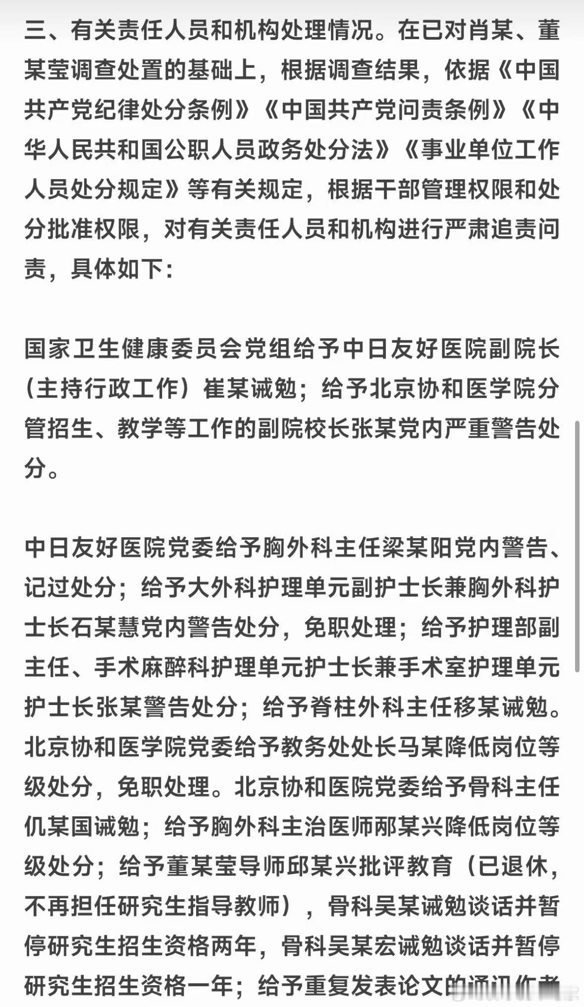 终于来了，重点看第三条，这可能是史上最长处分名单了吧，有多大的人脉才能让这么多人