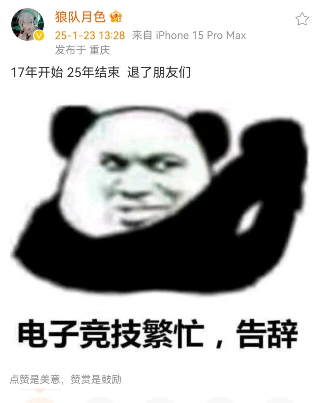 月色退役  月色发博官宣退役 