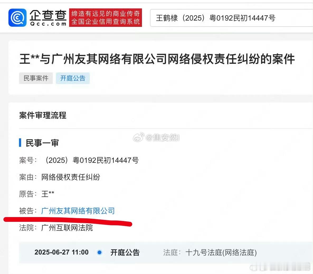 王鹤棣又维权起诉了一个网络公司，6.27开庭 ​​​