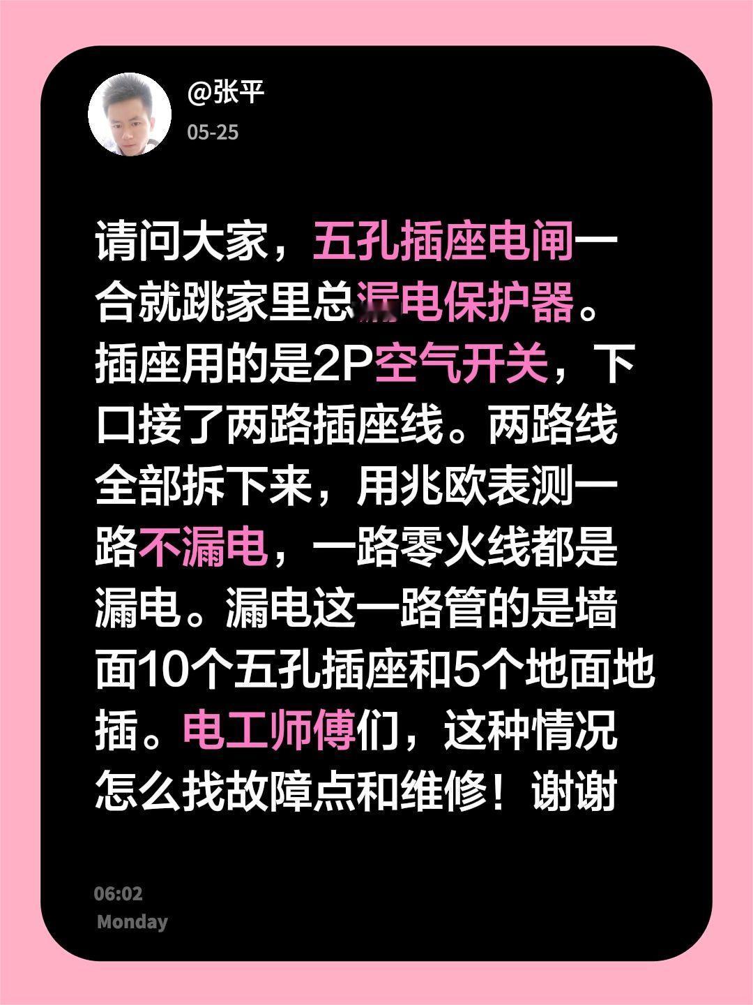 请问大家，五孔插座电闸一合就跳家里总漏电保护器。插座用的是2P空气开关，下口接了