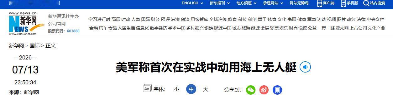 全球首杀后又出重手！美军无人艇击沉两艘巨舰，海战规则彻底变了
 
霍尔木兹海峡的