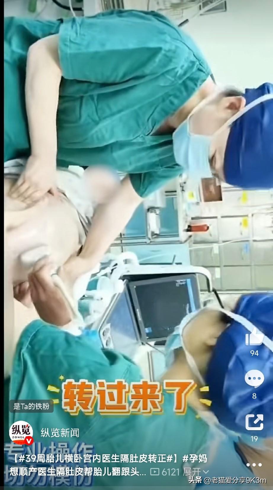 现在的医学真发达

搁以前，39周的胎儿横在肚子里，头朝左、脚朝右，像个小秤砣横