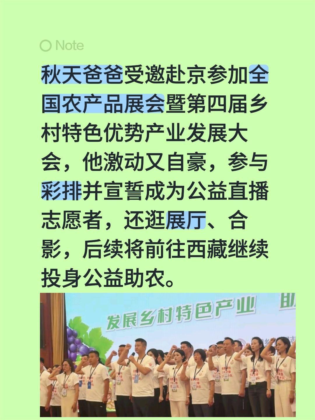秋天爸爸路越走越宽，得到了更多人的认可！秋天爸爸受邀赴京参加全国农产品展会暨第四