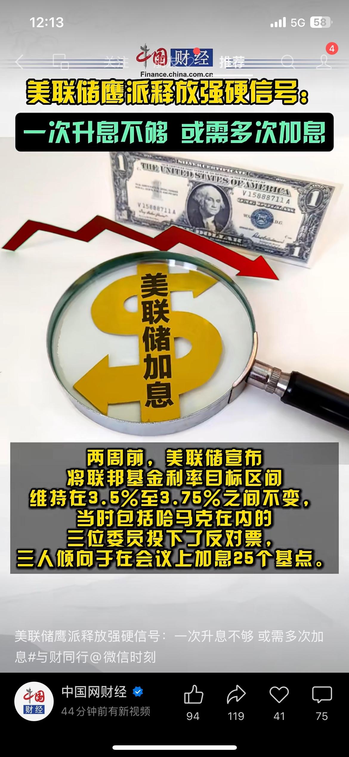 重磅信号！美联储官员放出强硬表态，后续或开启多次加息！
鹰派官员表示当前利率还不