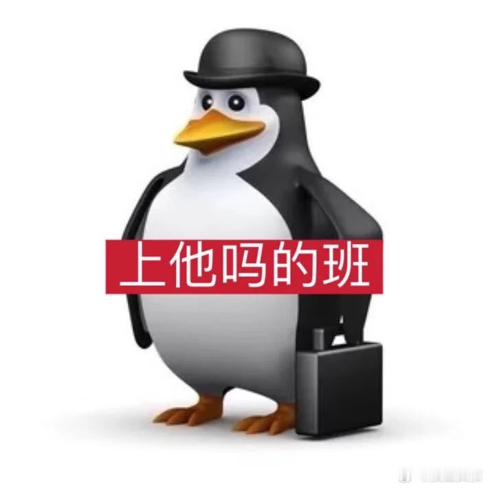 我的上班日常be like 