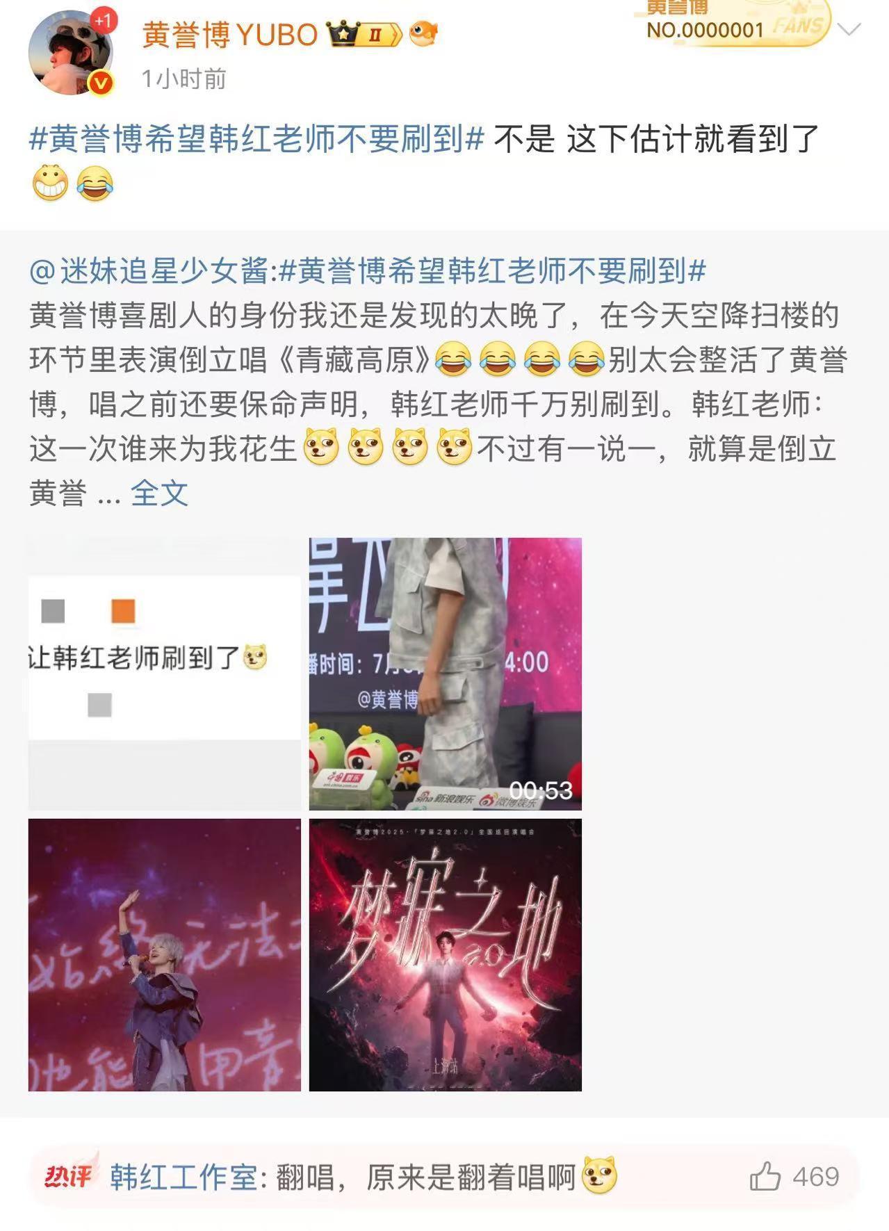 韩红也想一脚把黄誉博翻飞 黄誉博：怕被知道，但更怕没互动！一边紧张兮兮，一边转发