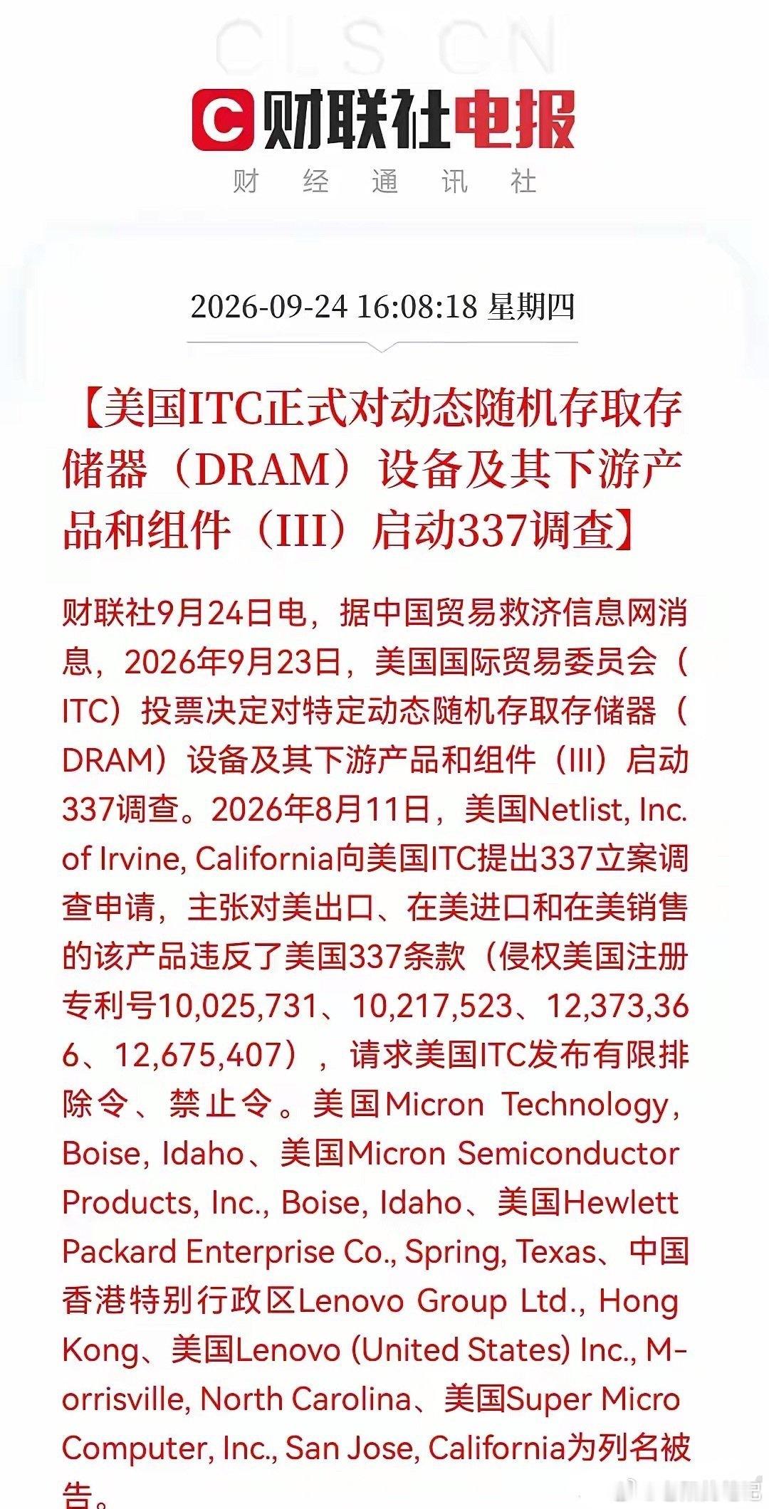 芯片圈炸锅，算是国产代替大利好吗？         ITC立案DRAM调查，美光