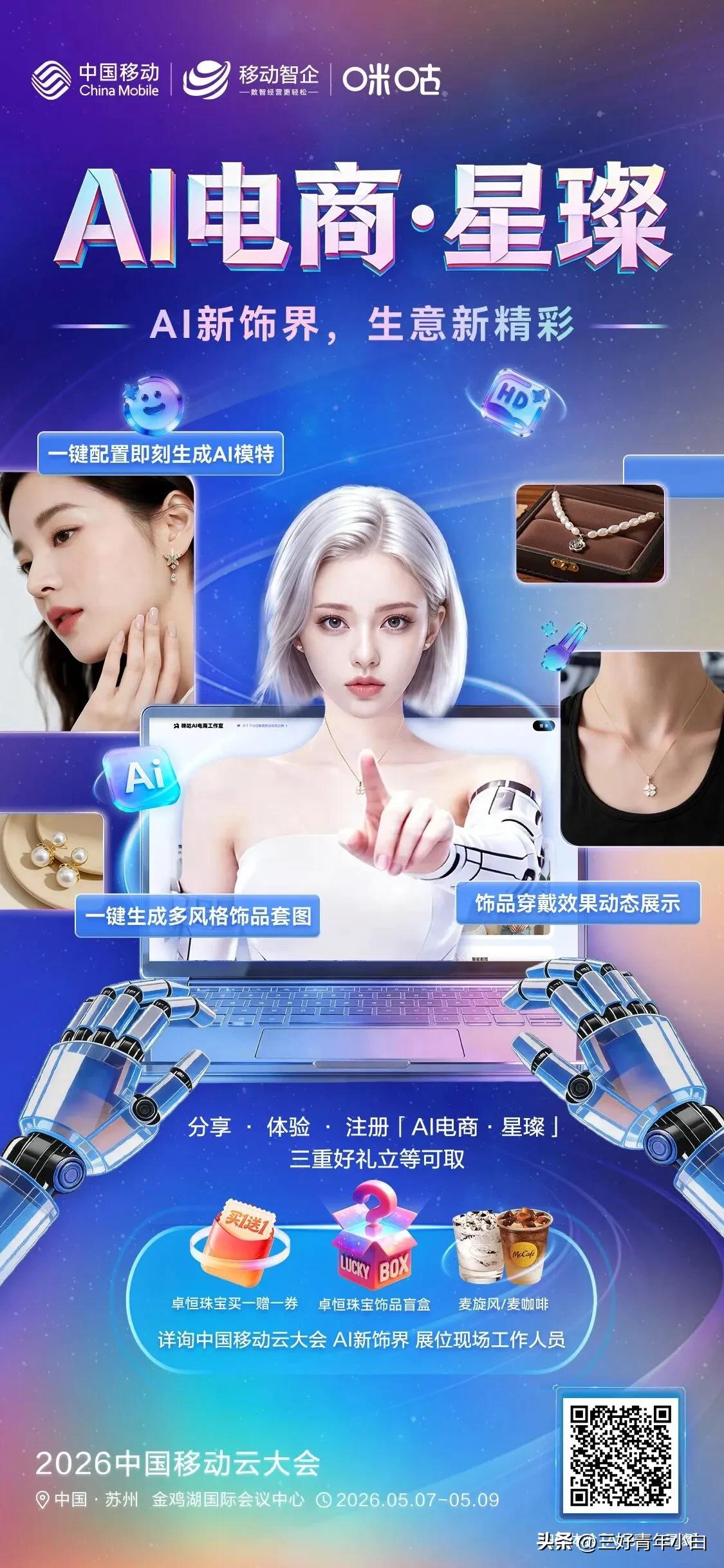 移动云AI智绘新图景现在AI+电商真的太火了，我表哥直播卖山货就尝到了甜头。以前