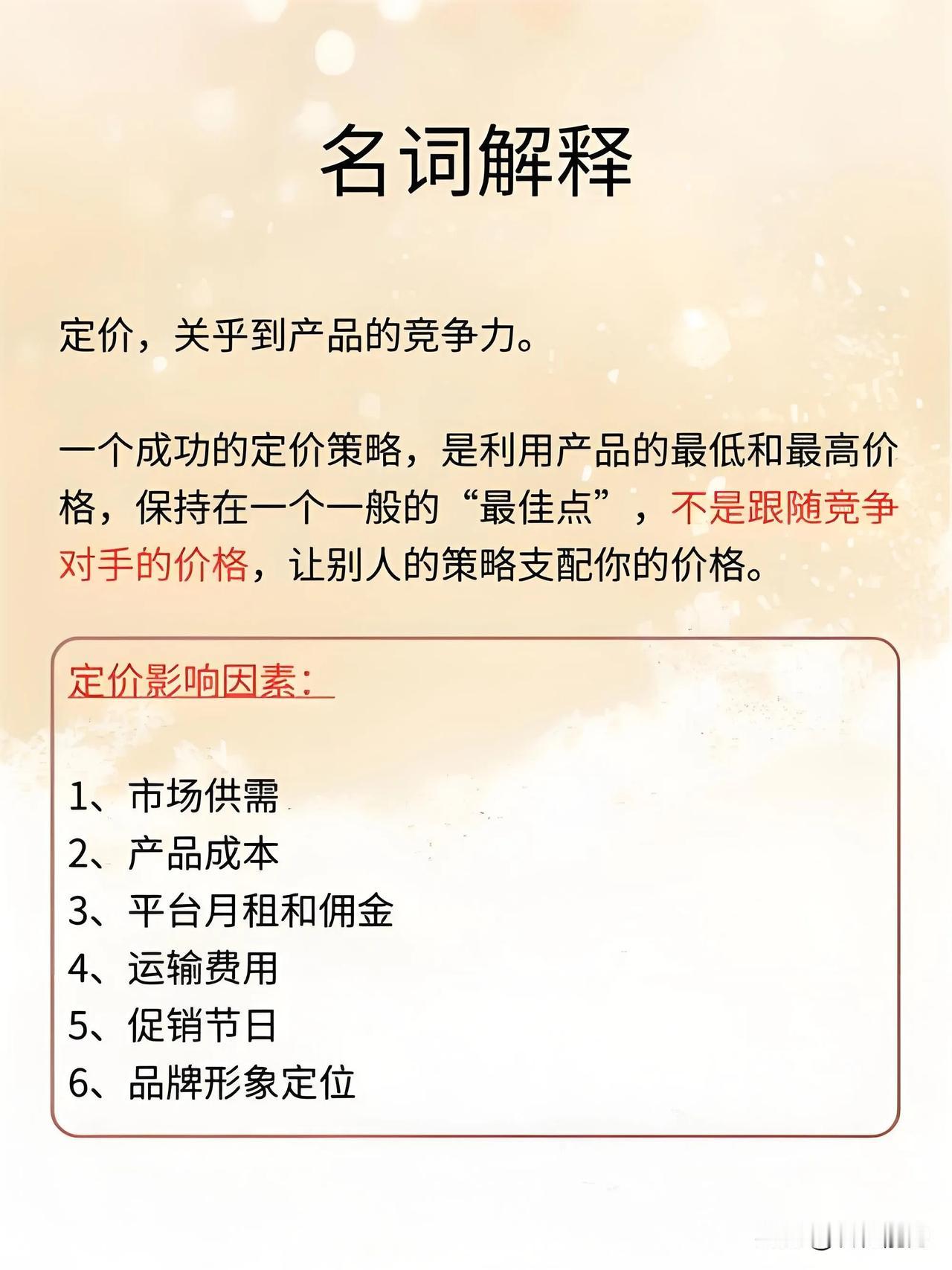 《产品价格体系》如何定价？
产品价格体系是指企业在进行产品定价时所遵循的一系列策