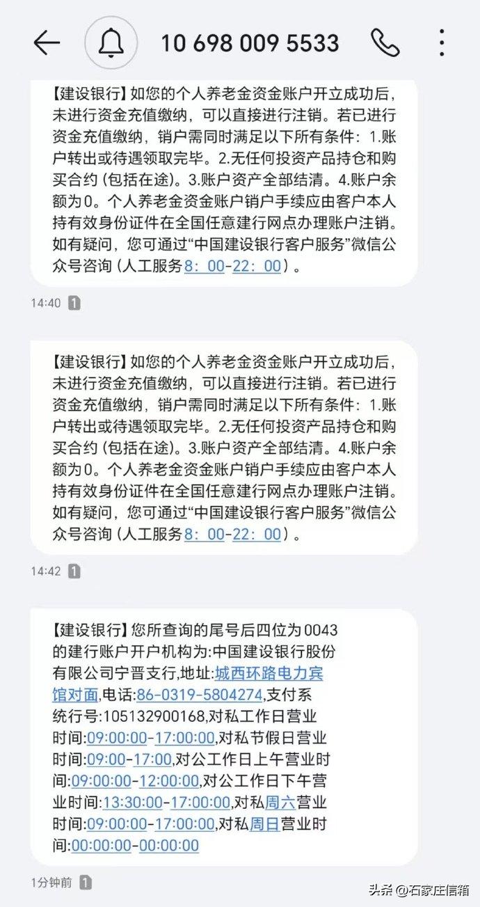 【中国建设银行宁晋县支行违法违规开通个人养老金账户？】网友投诉：中国建设银行宁晋