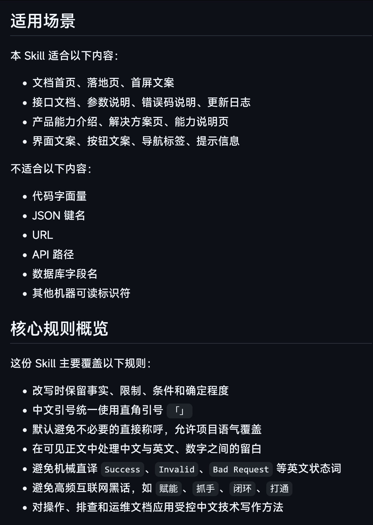 一份面向中文技术文档、产品文案与界面文案的写作 Skill地址：github.c