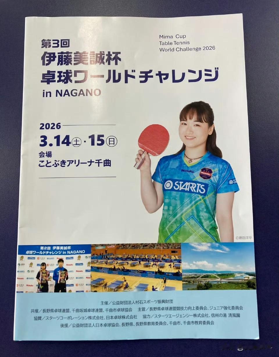 女单比赛结果 ​​​P3
女单冠军：石田心美P4
2026.3.15