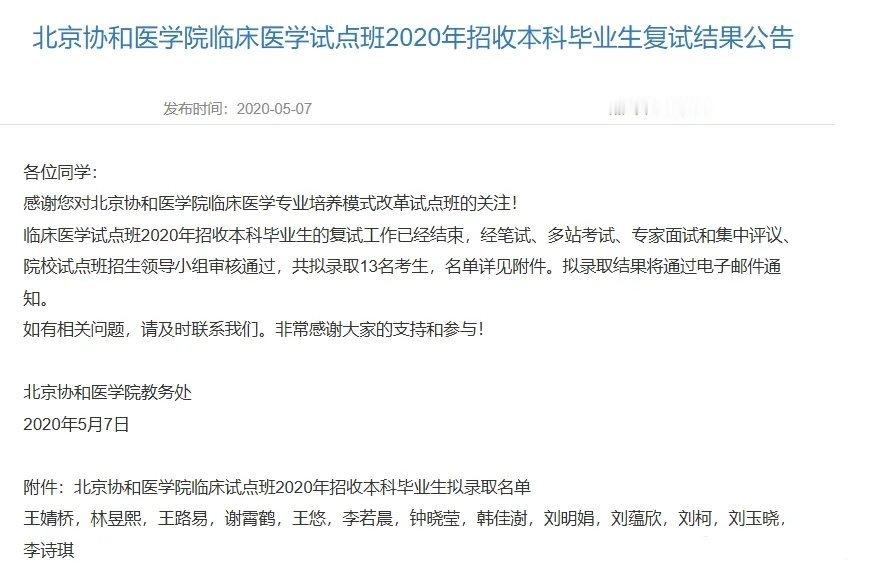 协和4+4毕业生本科专业有西班牙语园林等2022年协和4+4试点班录取学生的本科