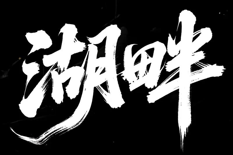 有个老外拿着Q字团聚签，没工作签就赖在国内，还冒用老婆身份去注册送快递，最近被东