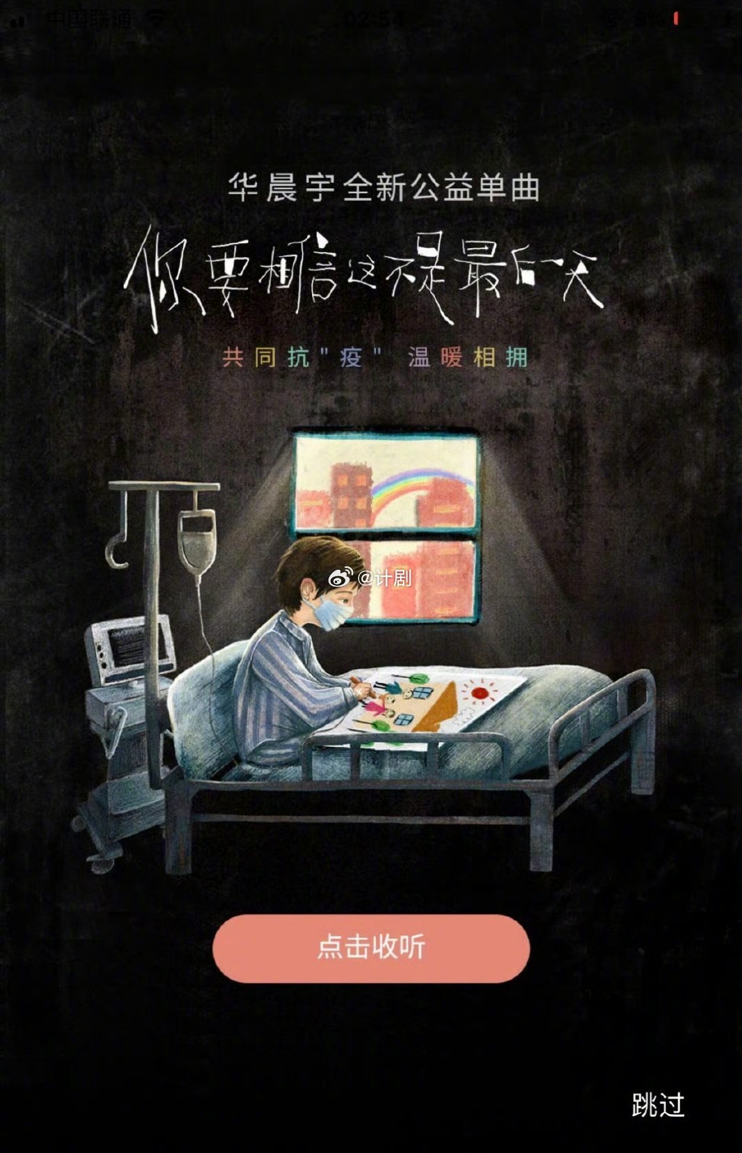 华晨宇的格局 火星乐园2.0不止有音乐还有责任，华晨宇把演唱会变成公益行动，每张