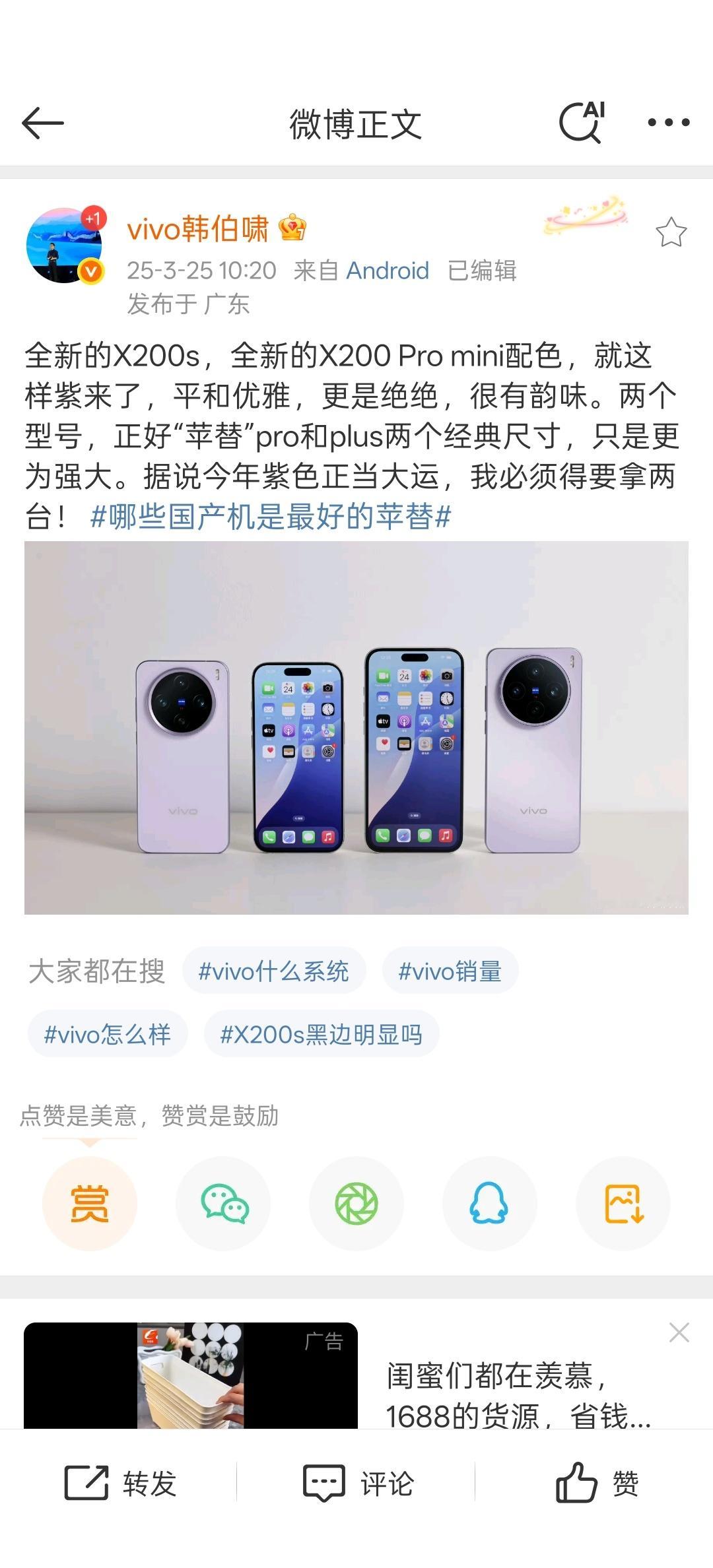 大的要来了！ X200s和X200 Pro mini，绝绝紫[doge] ​​​
