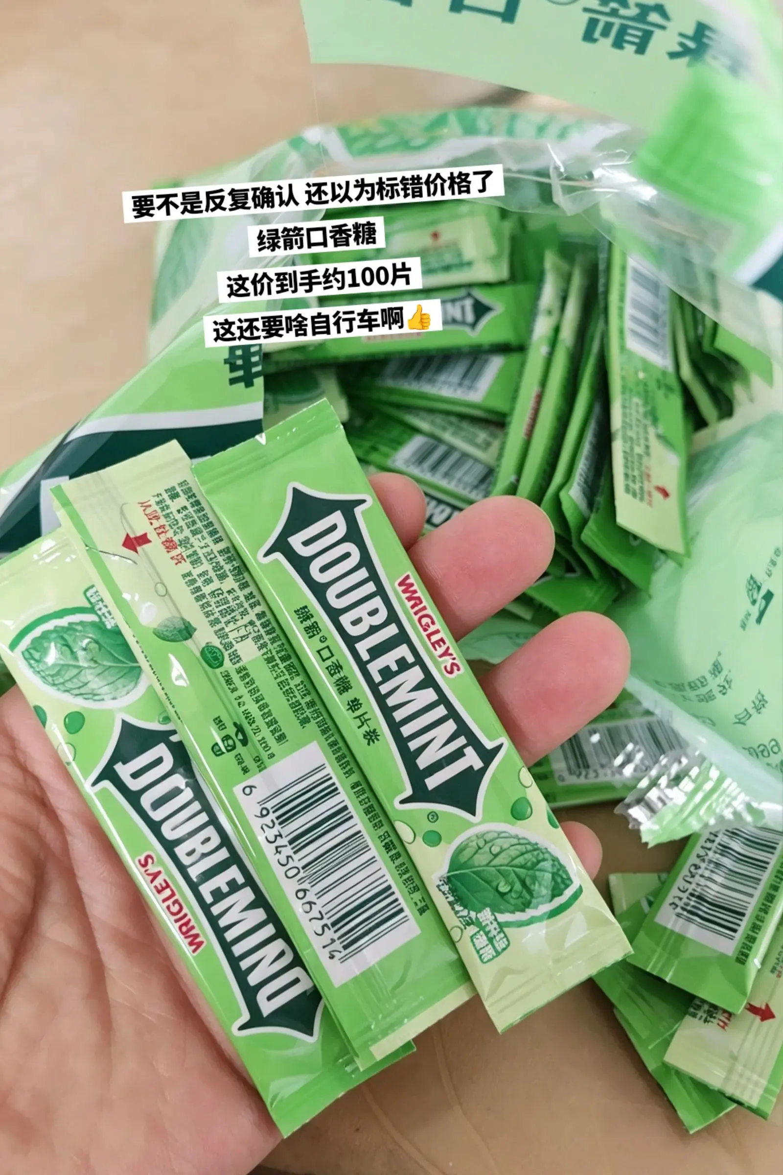 绿箭口香糖，你的权威我后知后觉。