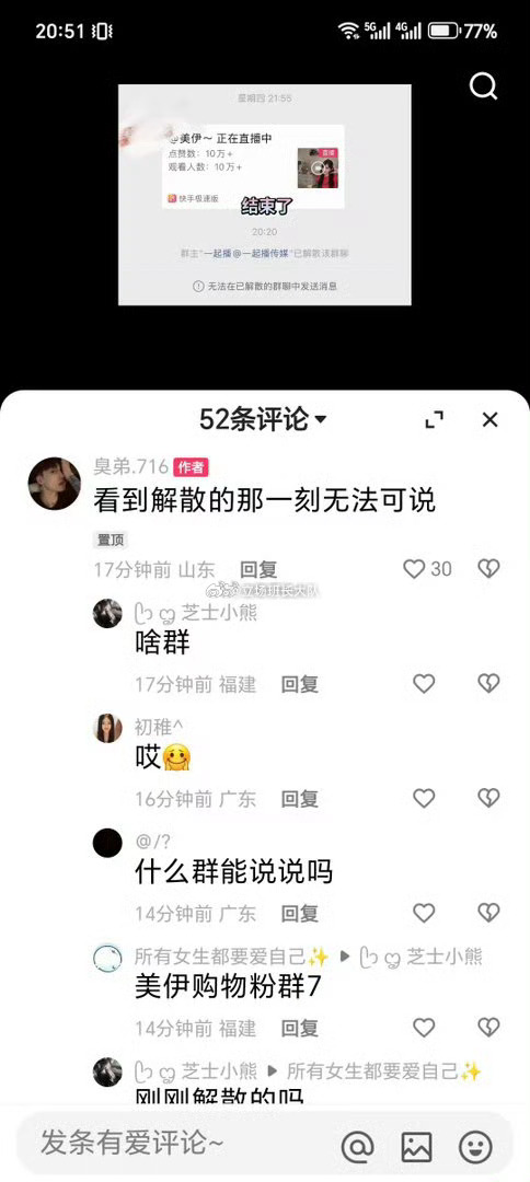 小伊伊回应小伊伊刚刚把所有的粉丝群都解散了，716失去了一半江山了！ 