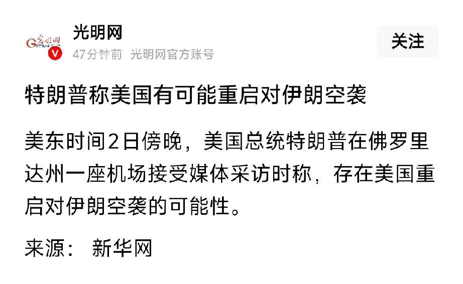 突发！特朗普放狠话：或重启对伊朗空袭！油价再临史诗级风暴，金转油战略加速兑现
 
