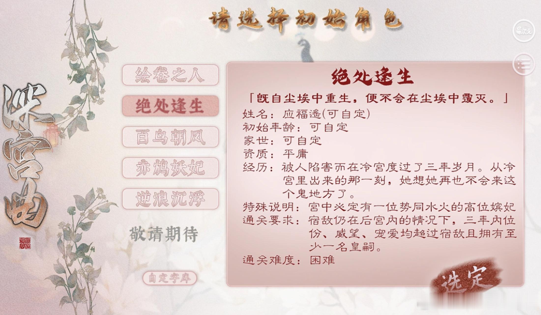 看完盛世天下，又打开了深宫曲玩了起来哈哈哈，我杀杀杀 