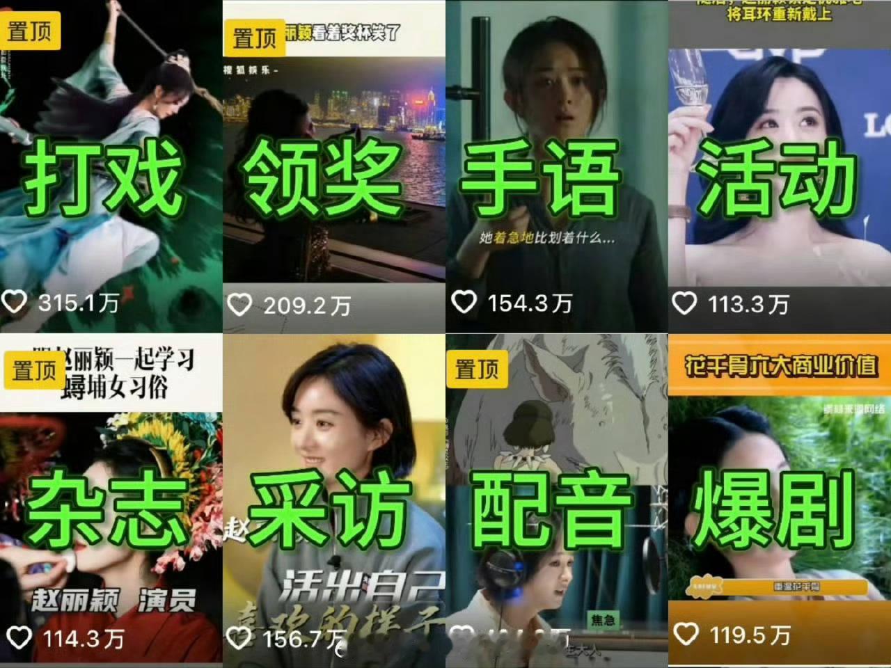赵丽颖就这样领奖爆、电视爆、电影爆、活动爆、采访爆、配音爆、杂志爆，全方位的爆！
