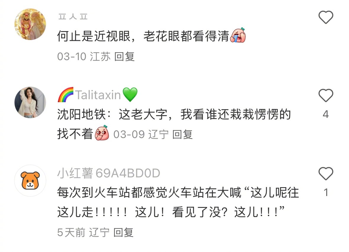 东北指示牌对近视人很友好 