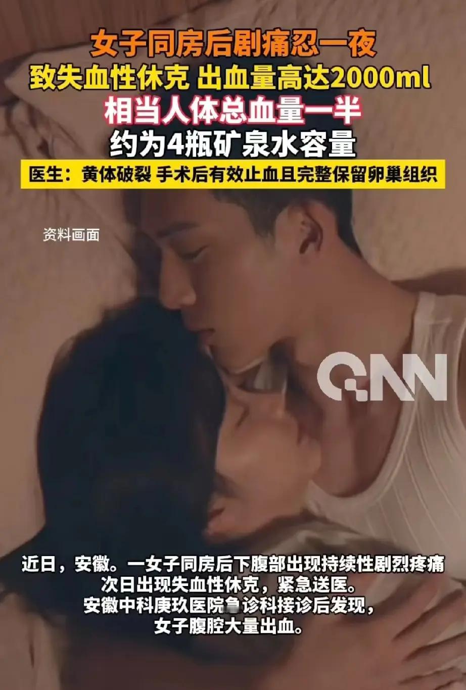 真是危险无处不在！近日，安徽有位女子，与老公同房后下腹剧痛，硬扛了一夜才去就医，