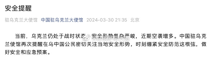 #近期空袭增多中国驻乌克兰大使馆紧急提醒#据我了解，只有敖德萨还有一些中国人，乌