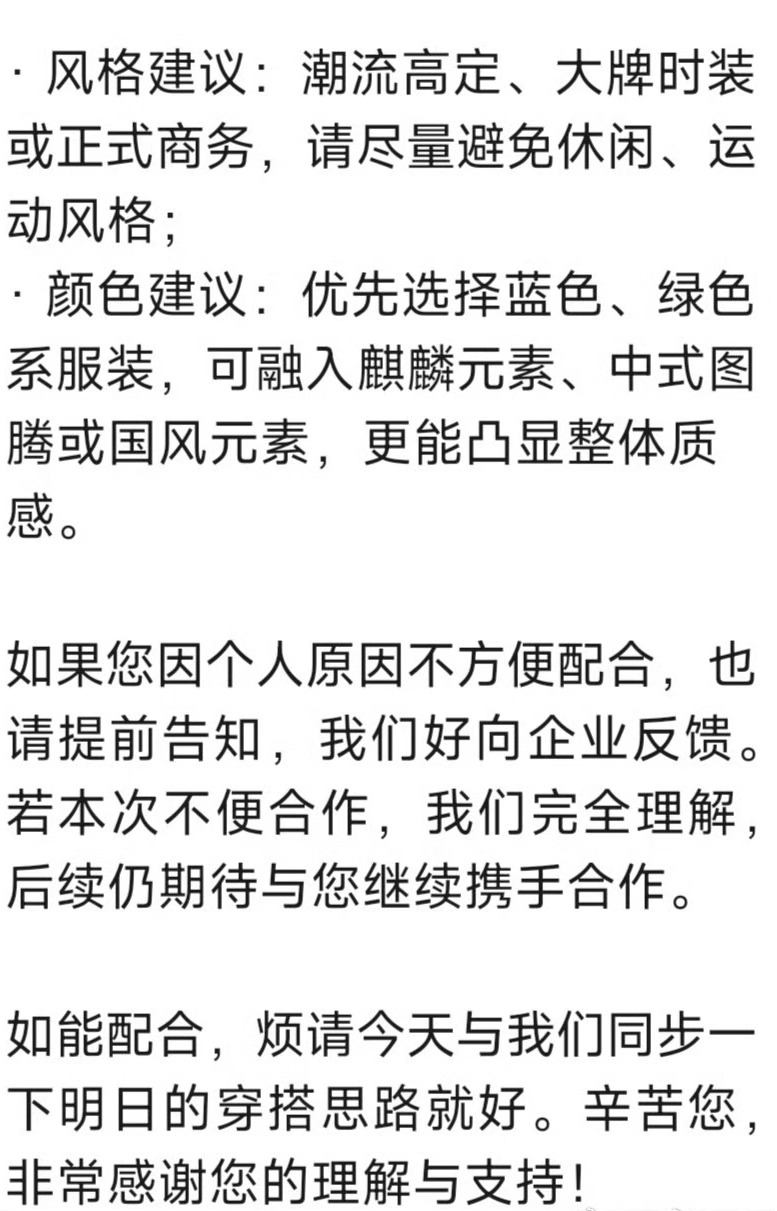 听说有车企对发布会穿搭要求挺细：要么潮流高定，要么大牌时装，或者正式商务。更离谱