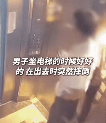 男子之所以被重重的摔在地上，看来电梯的出口处应该是坏人做文章了，具体做的是什么文
