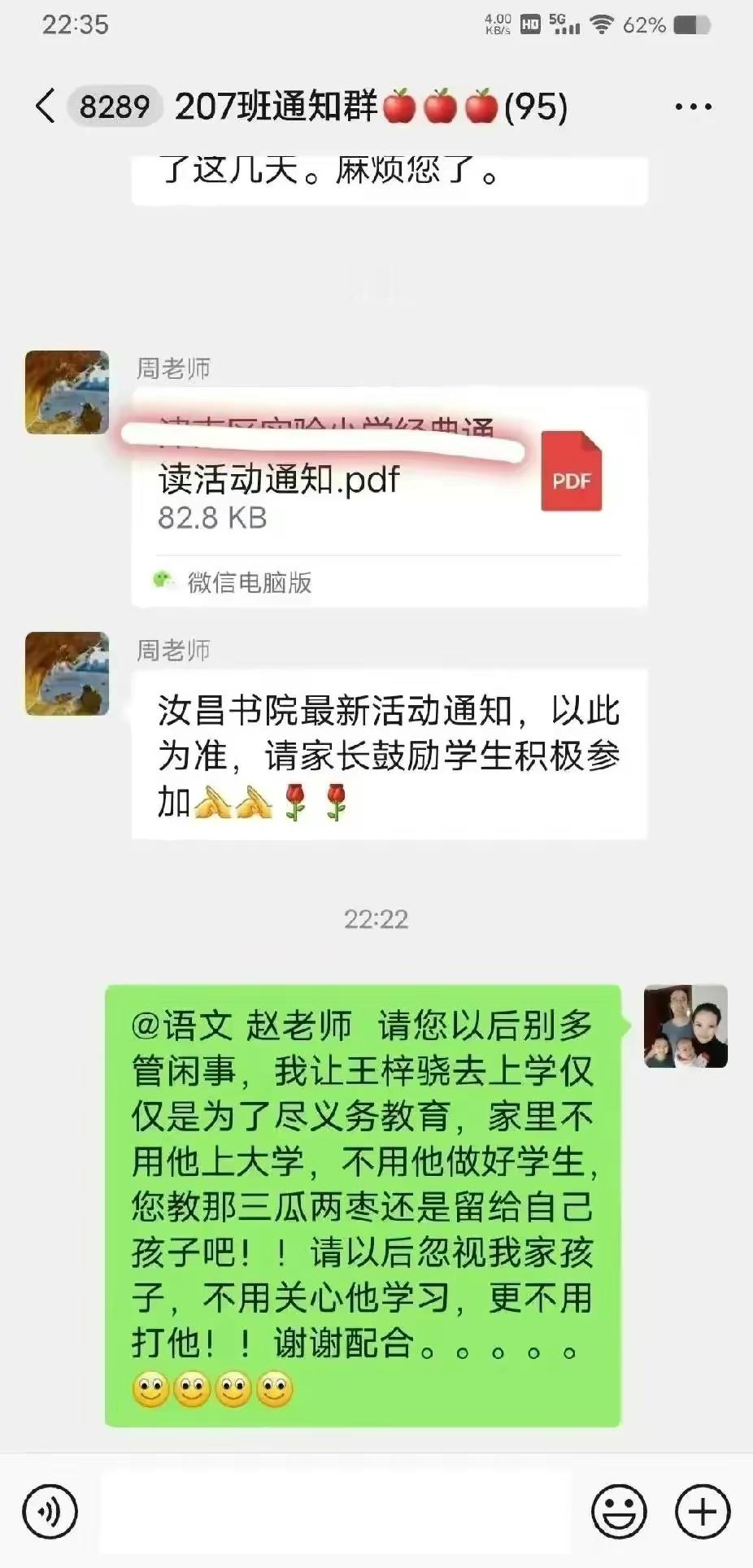 妈呀，现在真的有这么牛的家长吗？这么厉害，在班级群里就这么怼老师，我咋不相信？不