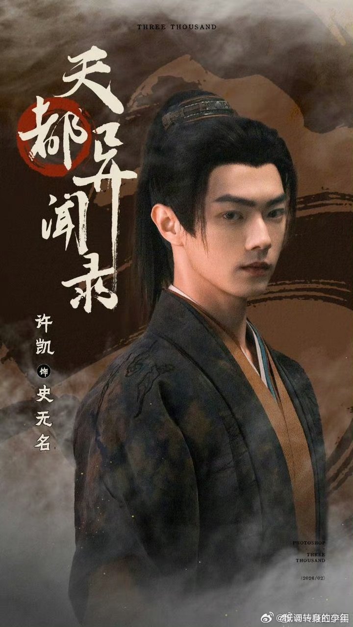 许凯天都异闻录哦么～这是什么今天🈶新鲜的史无名看呢！搬好小板凳燥候许凯天都异闻