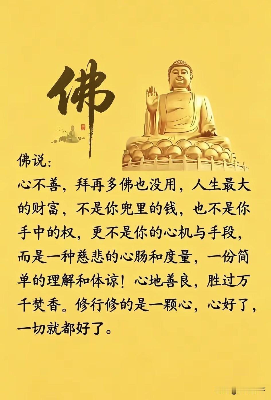 心有慈悲，步步生莲；心有度量，事事顺遂。心净则万事善，心善则万事成，心若安好，便