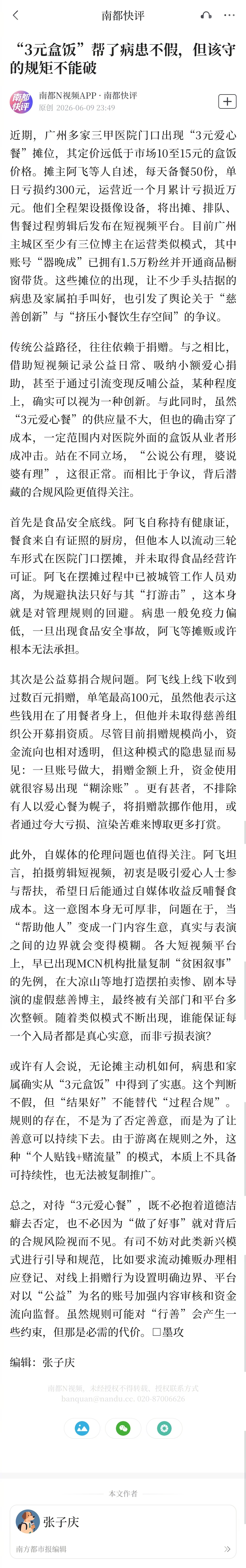 #3元盒饭摊主称亏损过万求打赏#【南都快评：“3元盒饭”帮了病患不假，但该守的规