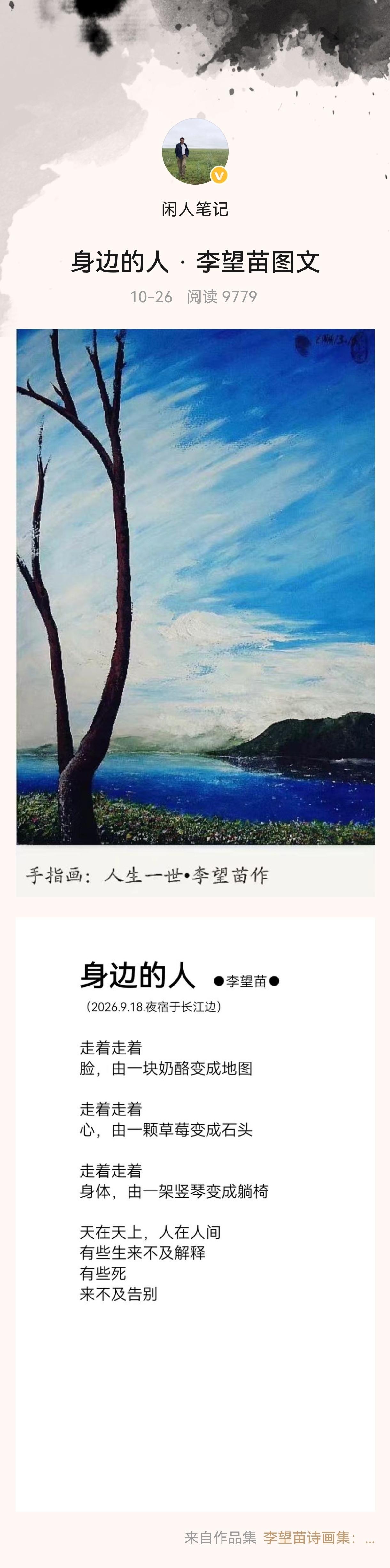 李望苗图文《身边的人》
