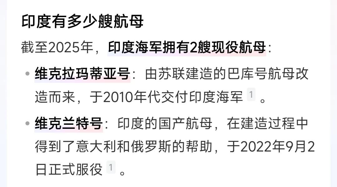 永远不要小看印度啊三，
他拥有2艘航母，多艘核潜艇
并且已经登月成功，还是拥有核