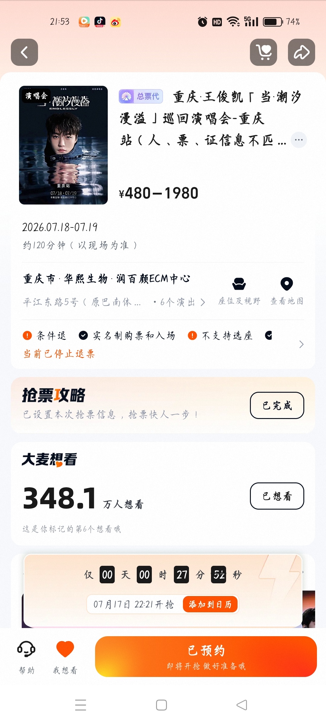 三开了 