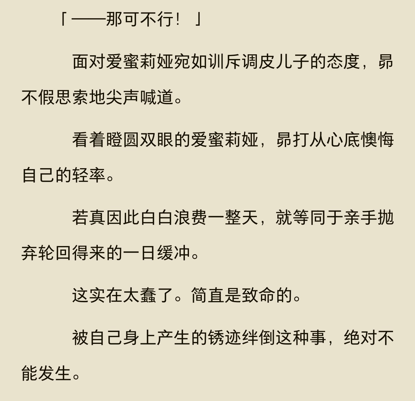 把精神上的崩坏，身体的疲劳称作为“锈迹”么，感觉现在已经在物化自己了……我看得好