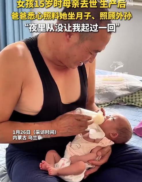 女子母亲去世，爸爸悉心照料坐月子，感动万千网友！乌兰察布老父亲深夜守护，用半生温