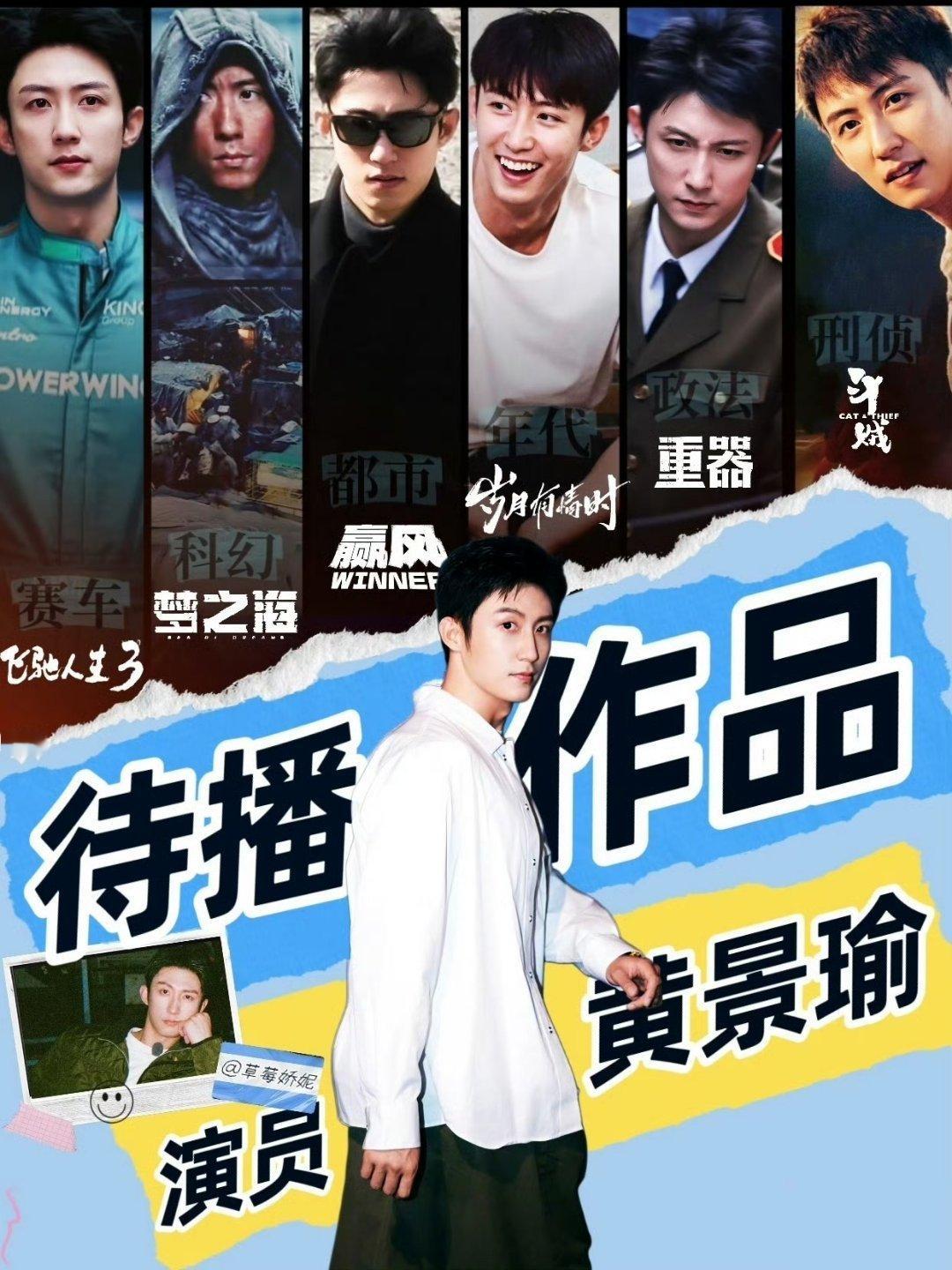 黄景瑜 谁糊谁尴尬 素人别蹭了