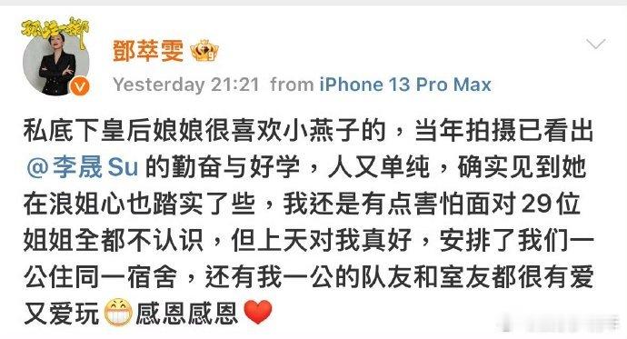 邓萃雯李晟《乘风2025》互动，从《新还珠》“对立”到现实“重逢”，温情满溢，唤