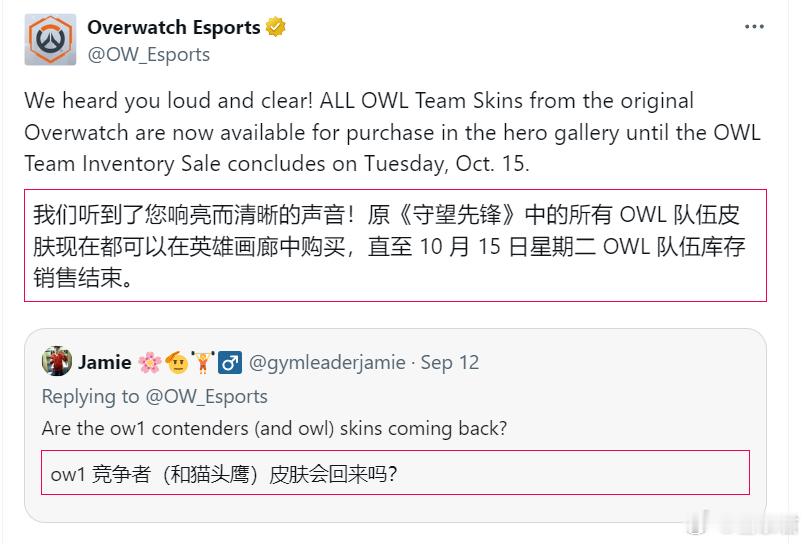 #OWL# 守望先锋中的所有OWL队伍的皮肤现在放开购买，直至10月15日。 ​