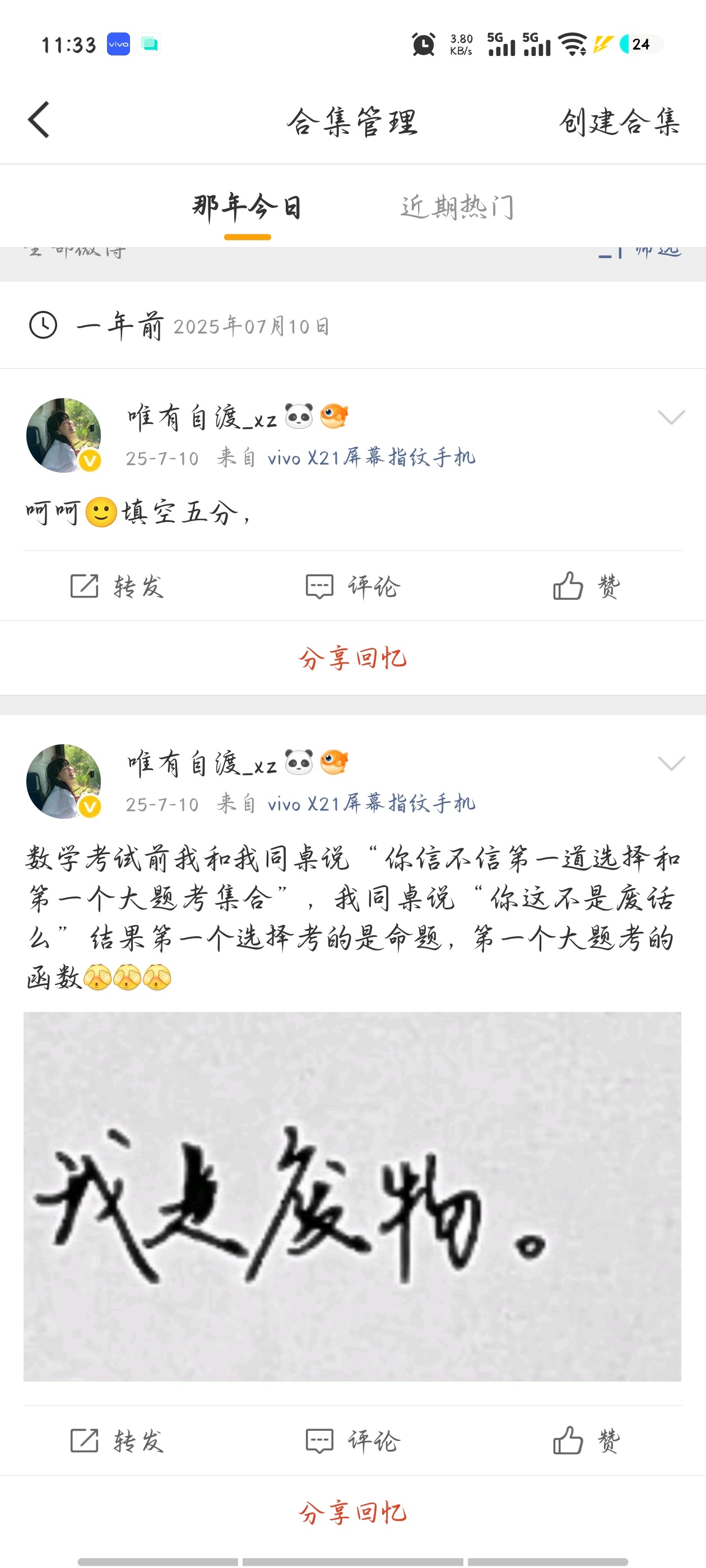 去年今天我刚考完试 