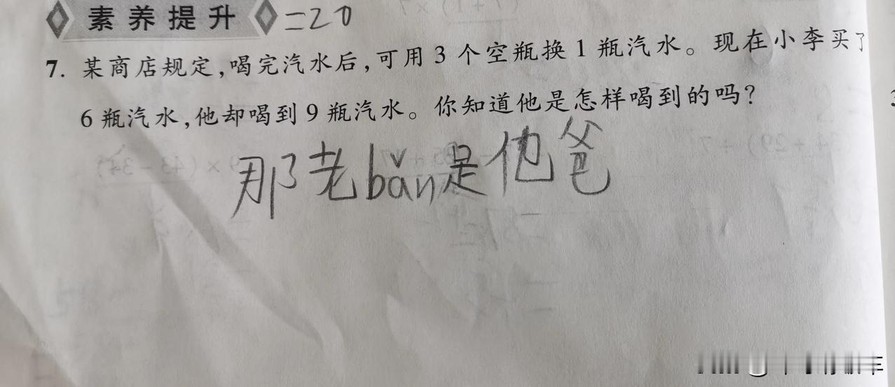 儿子做的数学题，你们说，我是不是该揍一顿？