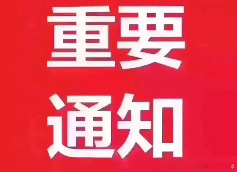 晚间上市公司重大事项公告一、重大事项公告：1、晶晨股份：初步确定的本次询价转让价